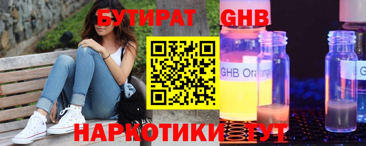 БУТИРАТ 99% Подольск