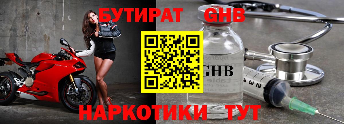 Подольск  БУТИРАТ  Вход с VPN  БУТИРАТ Butirat 