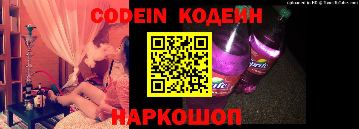 Codein напиток Lean (лин)  Вход с VPN  Подольск  Кодеин Purple Drank 