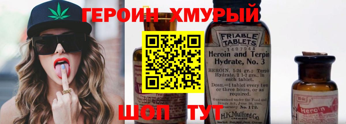 ГЕРОИН гречка Подольск