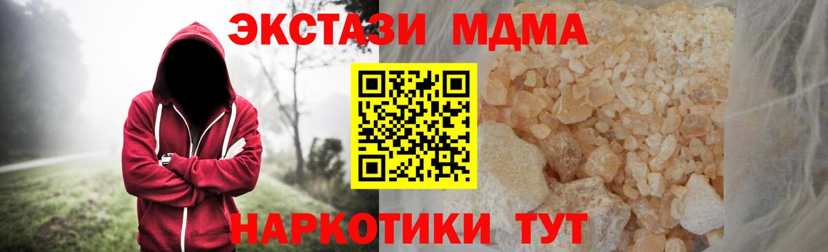 МДМА кристаллы  Вход с VPN  Подольск  МДМА кристаллы 