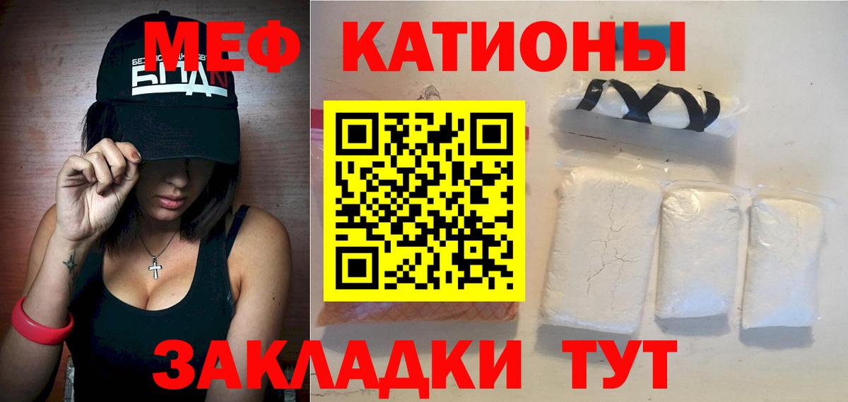Мефедрон кристаллы Подольск