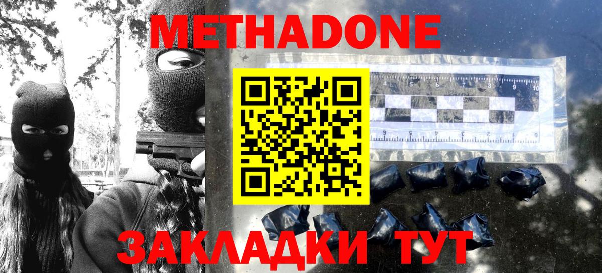 Метадон мёд  Вход с VPN  Подольск 